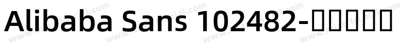 Alibaba Sans 102482字体转换